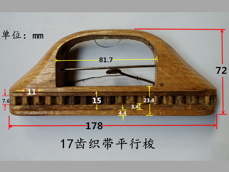 织带17齿平（行）梭