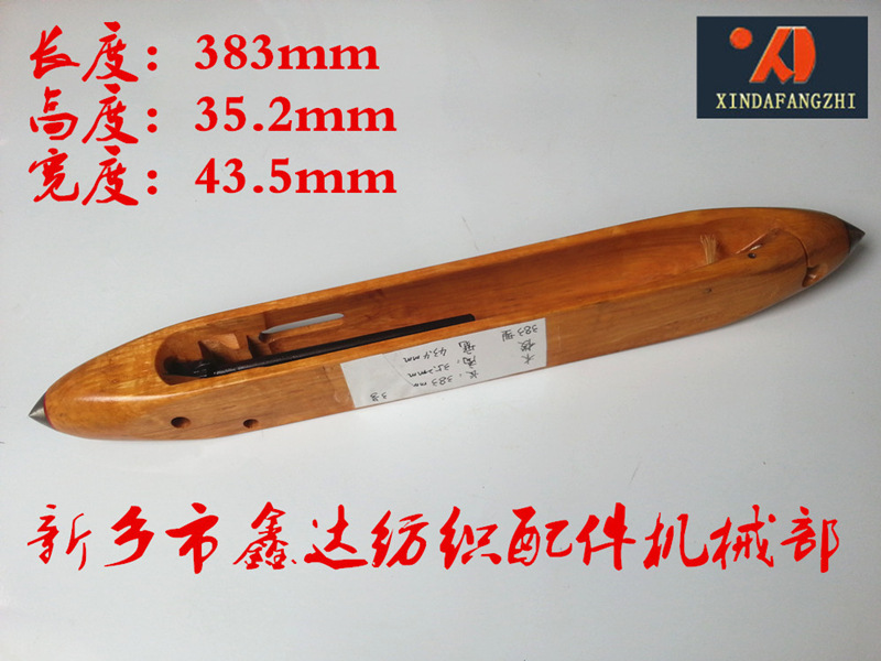 380木梭器材详细参数
