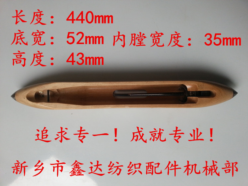 440毛纺织机木梭参数