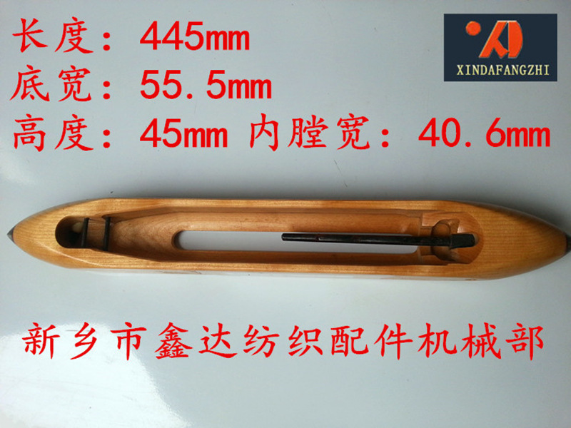 445毛纺木梭详细参数