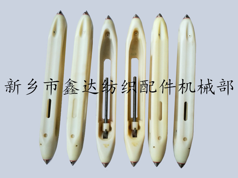 飞马双瓷眼（防纬缩）尼龙梭