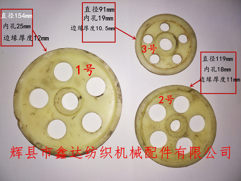 纺织吊综滑轮（郑纺机多臂）尺寸