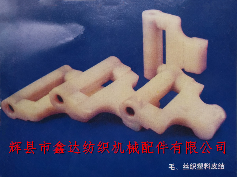 毛织机丝织塑料皮结