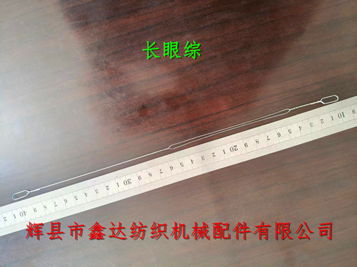 305*0.45mm长眼综|织布机综丝|锡焊钢丝综