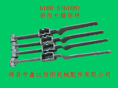 斜纹配件6100-5(6108)斜纹综框踏综杆(长)