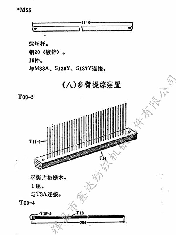 1511多臂图纸格栅木T00-3