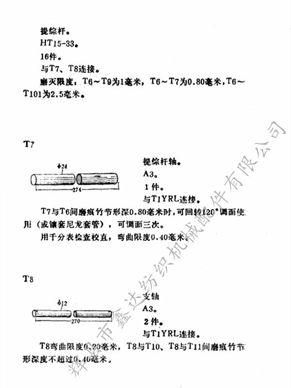 多臂织机支轴T8图纸