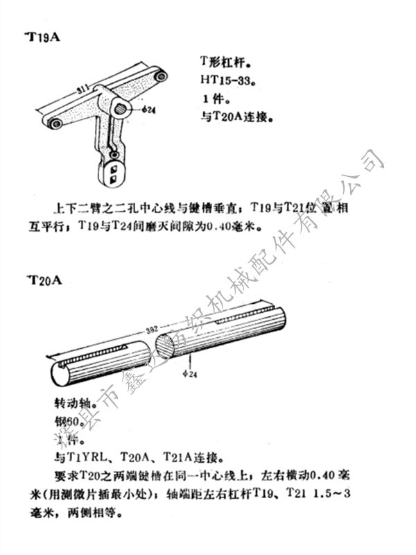 T19T形杠杆图纸