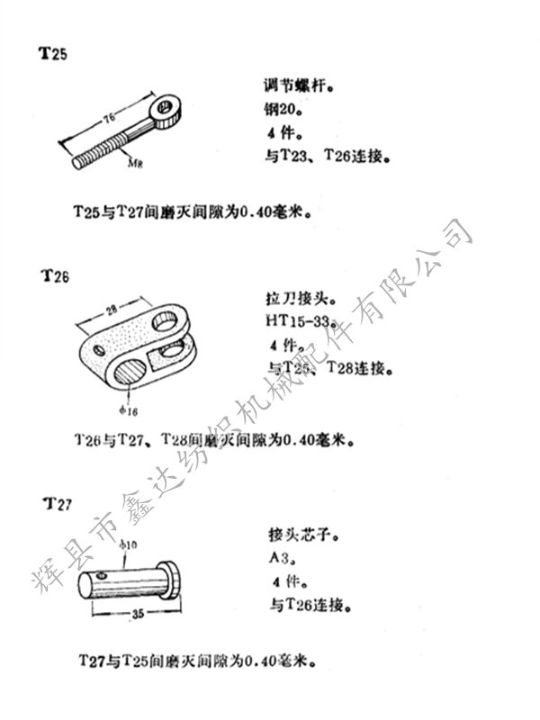 拉刀接头T26简图