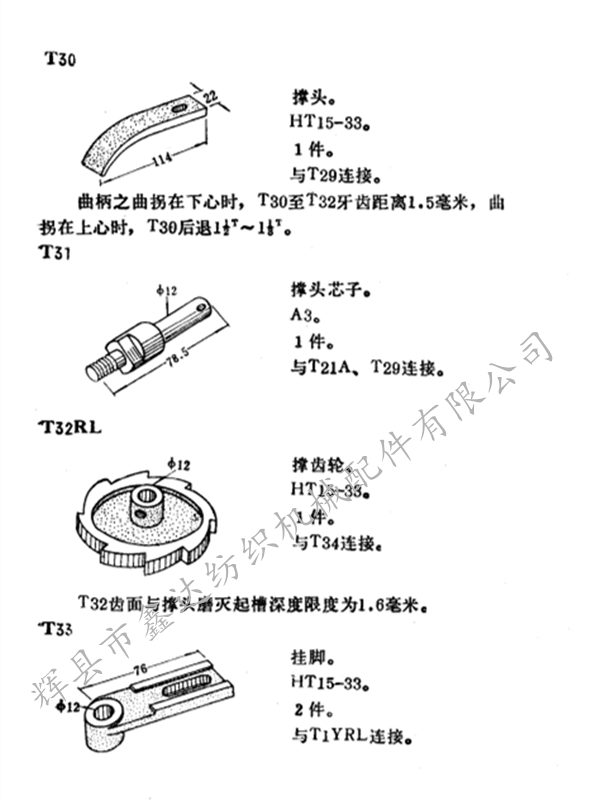 撑头T30图纸