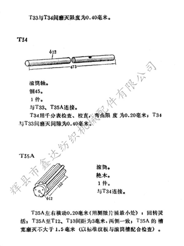 滚筒T35和滚筒轴T34图纸