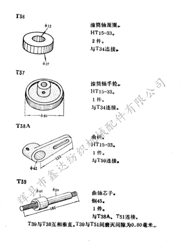 滚筒轴曲柄T38图纸