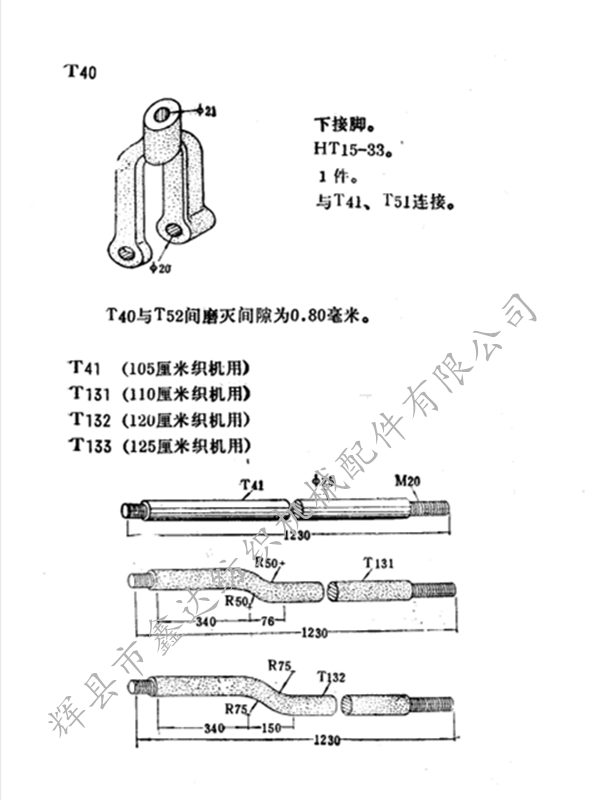 摇杆T131图纸