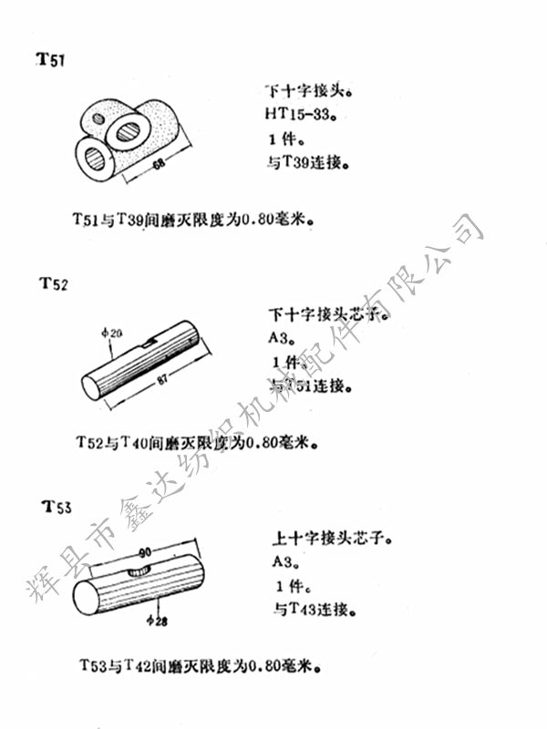 纺织配件加工图纸