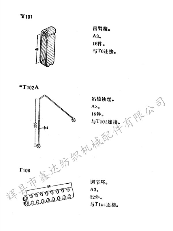 纺织器材T101加工图纸