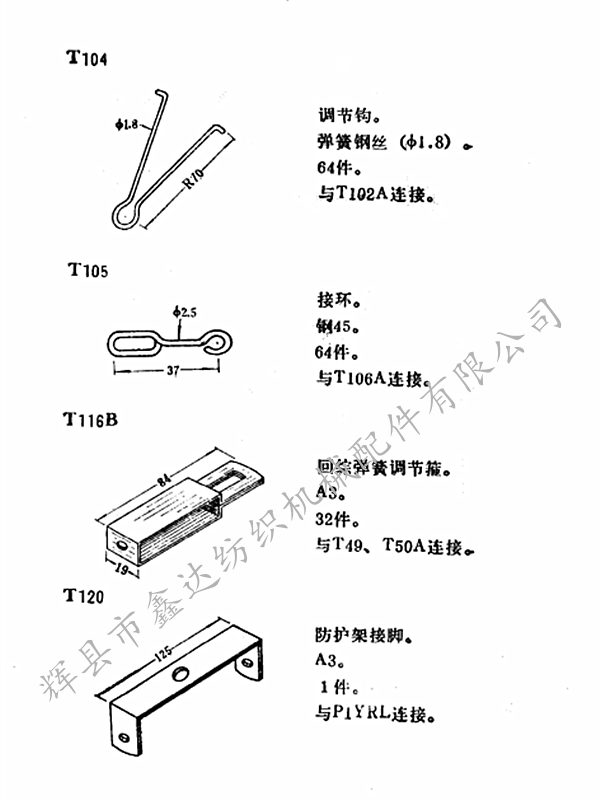 金属综框拉钩配件