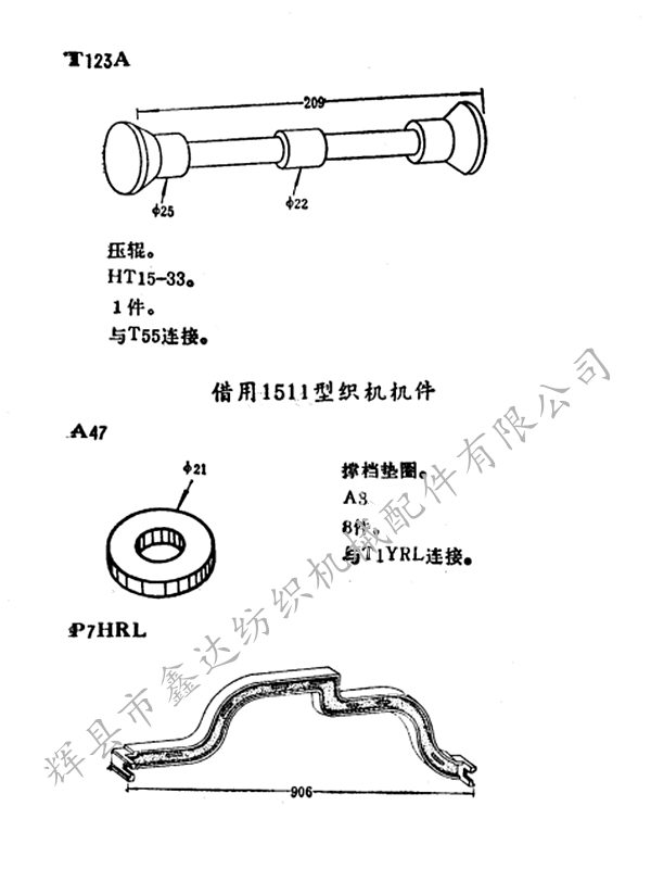 1511有梭纺织机械配件图纸