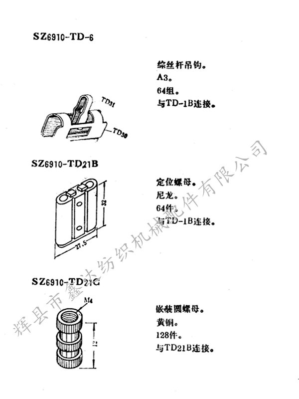 1511多臂综框五金附件