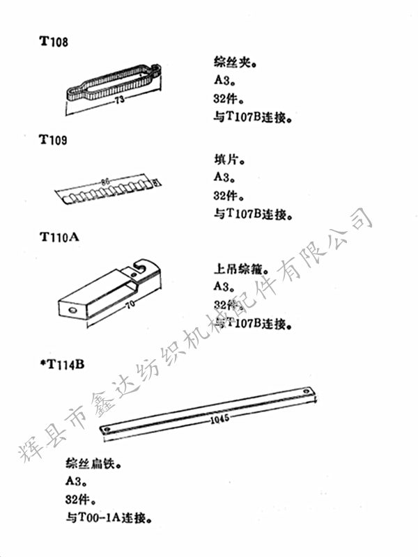 多臂机T108铁综卡