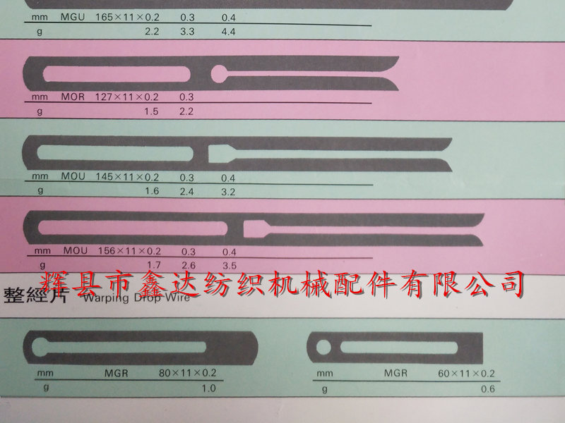 机械式闭口停经片及整经片规格