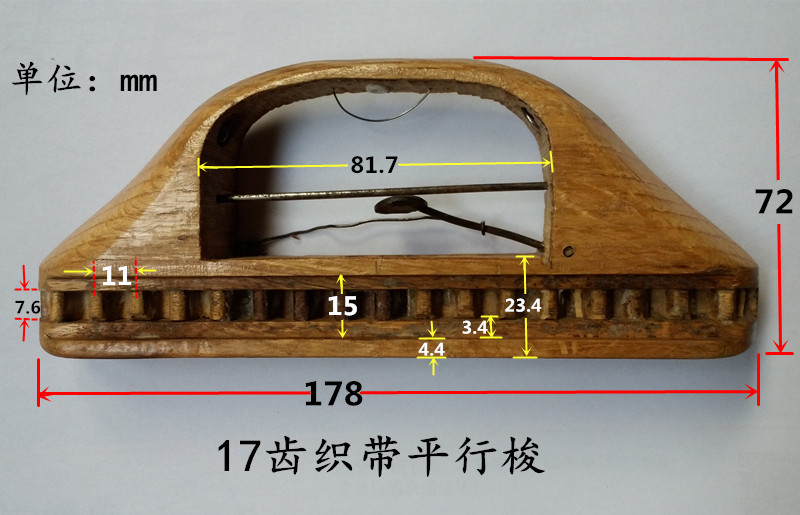 17齿织带平行梭