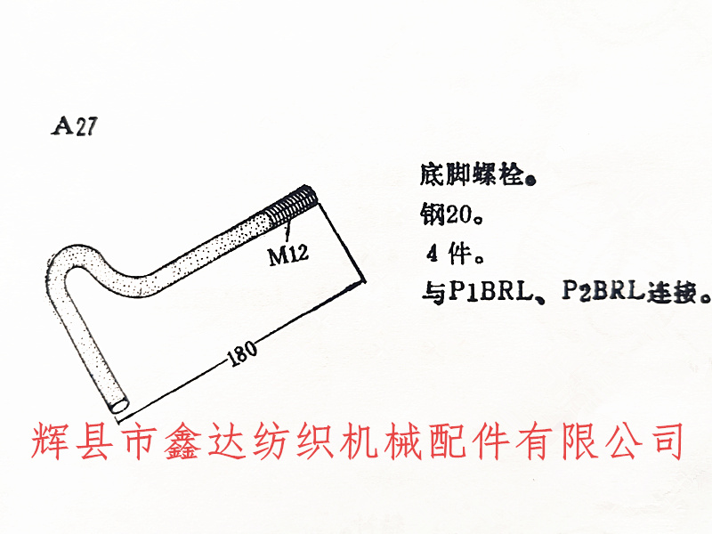 织布机地脚螺栓地脚丝尺寸