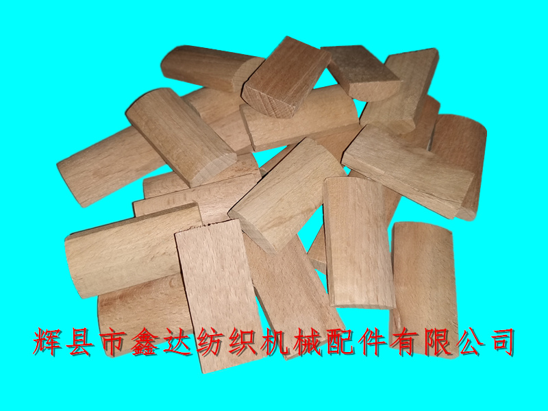 有梭织布机木件3227定位木配件