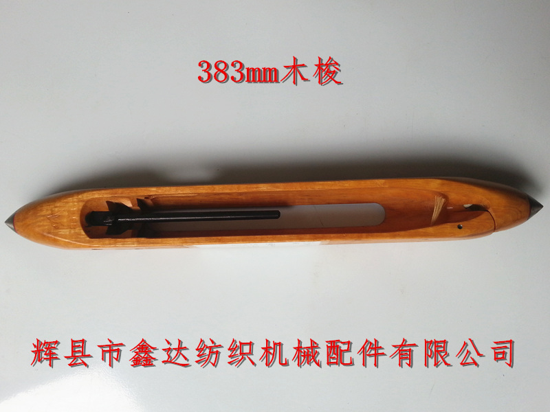 380帆布木梭厂家