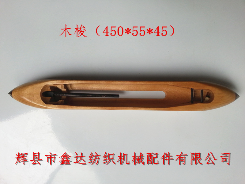 450毛织机木梭厂家