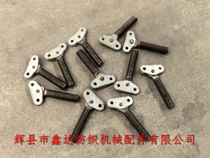 织布机外送经4600-1螺钉