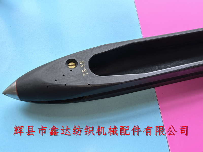 纺织器材TS-8尼龙梭前部