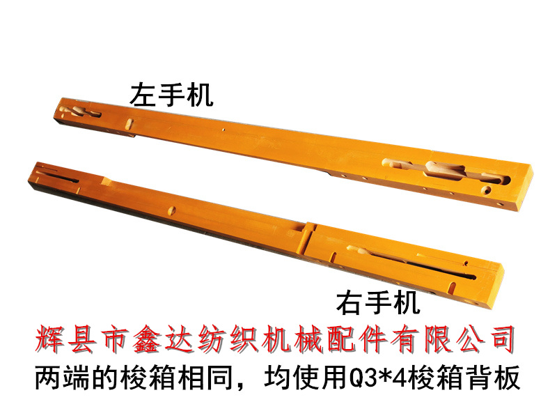 织布机双眼筘框木大龙_1511型