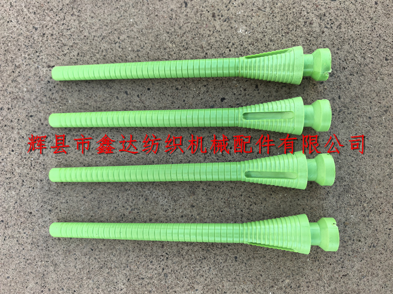 21厘米纬管织布机纱管
