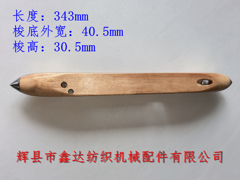 Right hand fiberglass shuttle 13½ inches wooden shuttle