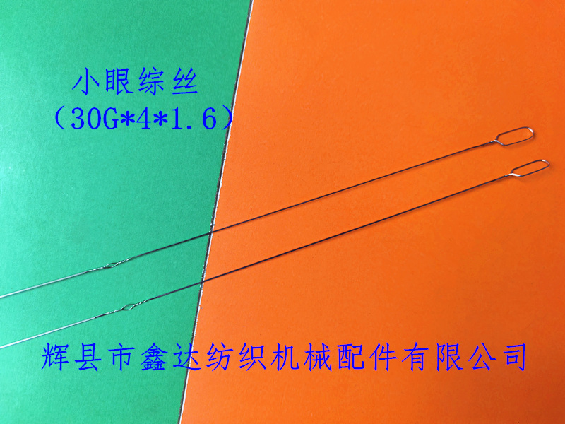 30G小眼钢丝综4X1.6