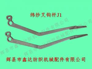 44寸小型织布机配件J1纬纱叉钩杆