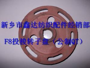 Loom Picking Rotor Disk F8